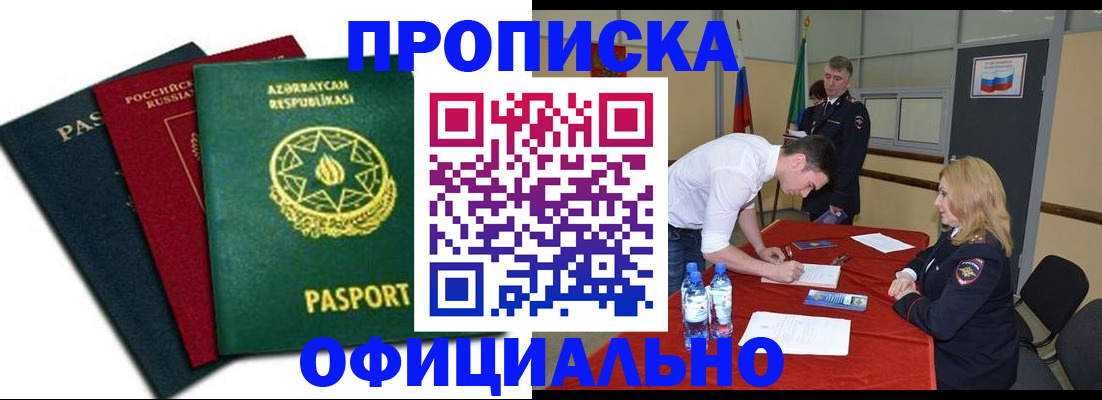 прописка гарантия в Зеленодольске